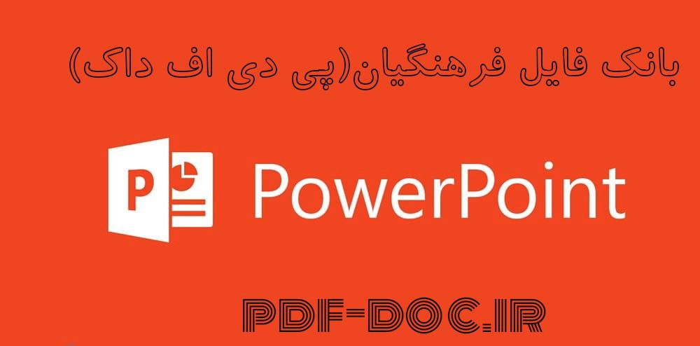 دانلود پاورپوینت بازار مدیریت اضطراری مصرف برق ایران